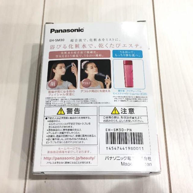 Panasonic - 【美品】Panasonic ハンディミスト EH-SM30-PN 資生堂