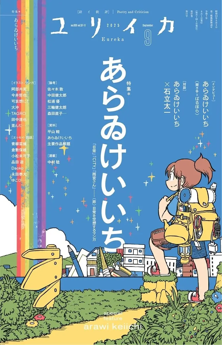あらゐけいいちの漫画『日常』全巻がKindleでほぼ半額セール - KAI-YOU