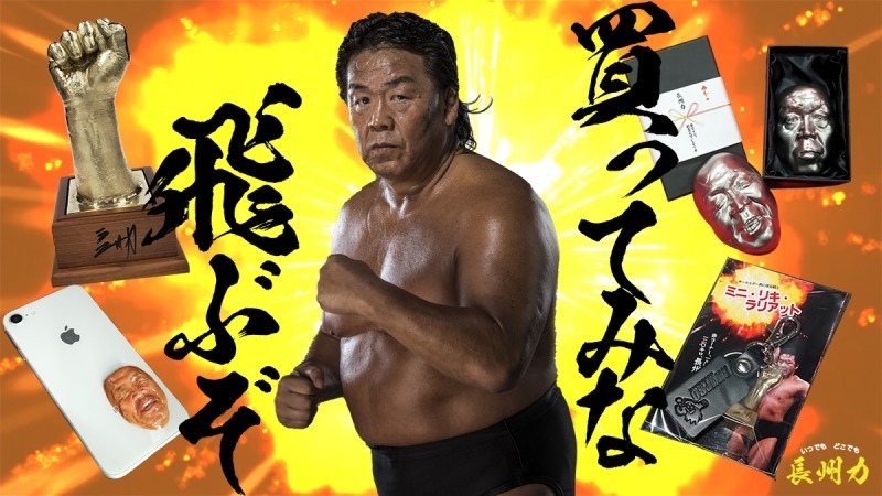 買ってみな、飛ぶぞ」本人の顔や手形からつくられたリアル長州力グッズ