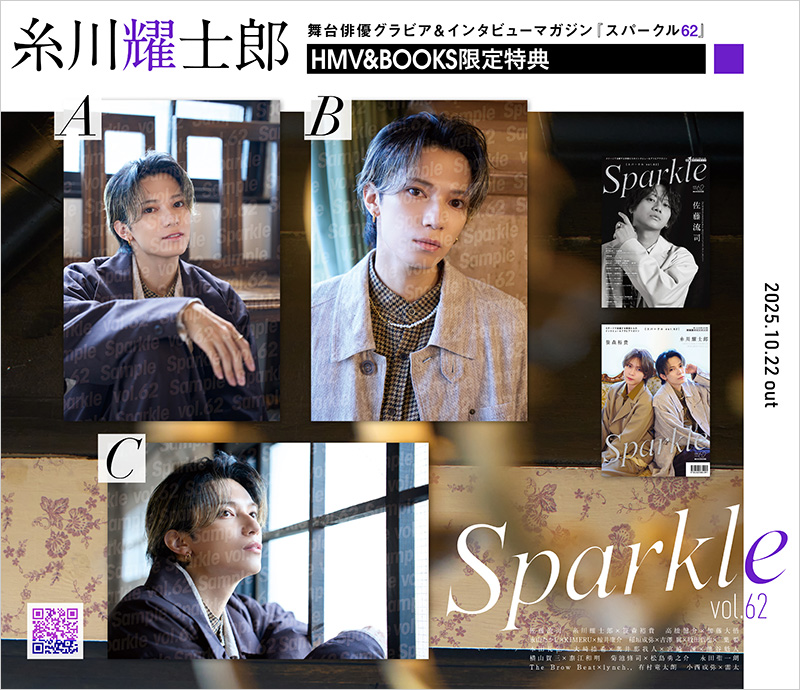 糸川耀士郎 3種から選べるHMV限定特典ポストカード付き『Sparkle vol