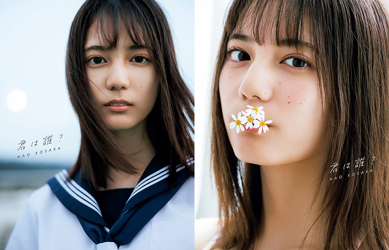 小坂菜緒（日向坂46）1st写真集『君は誰？』2021年6月29日発売！Loppi