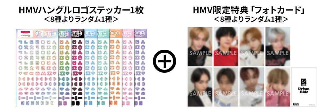 DKB the 8th Mini Album [Urban Ride]発売記念「ラッキードロー