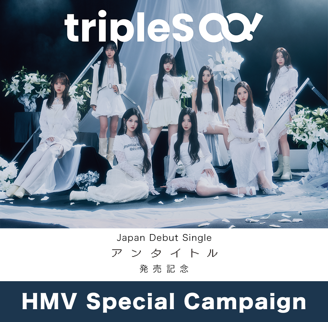 tripleS ∞! Japan Debut Single「アンタイトル」発売記念 HMV Special