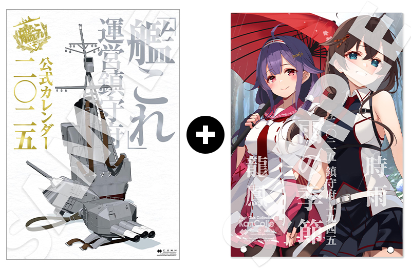 艦これ」運営鎮守府 2025年公式カレンダー発売決定│特製アクリル