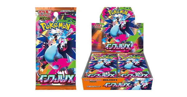 ポケモンカードゲーム MEGA 拡張パック「インフェルノX」HMV店頭 抽選