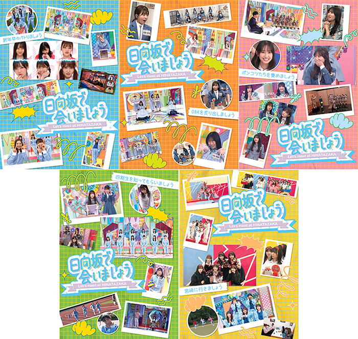 日向坂46『日向坂で会いましょう』ブルーレイ第3弾 4月9日発売