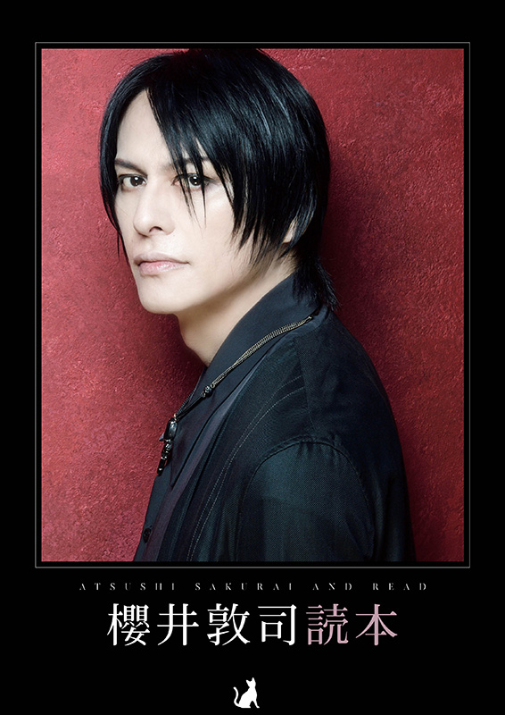 櫻井敦司『櫻井敦司読本』2025年4月30日発売|アート・エンタメ