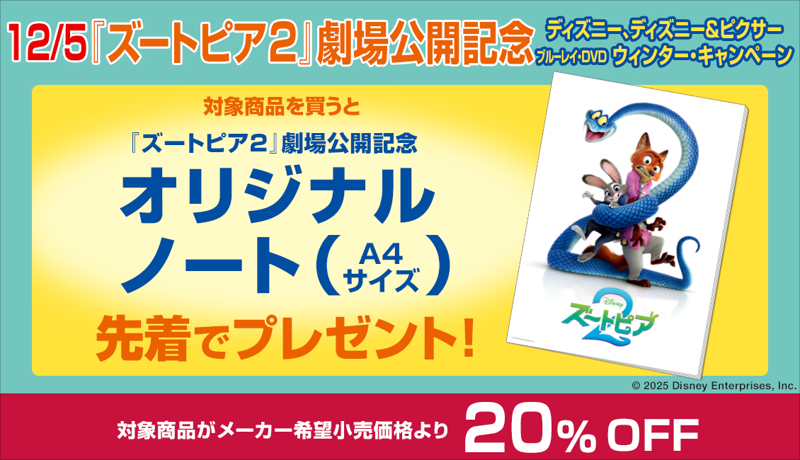 期間限定20%オフ】ディズニー、ディズニー＆ピクサー ブルーレイ・DVD