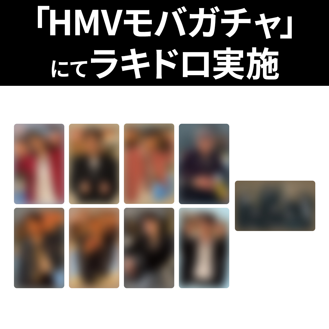 HMVモバガチャ】Stray Kids SKZ IT TAPE『DO IT』発売記念「ラッキー