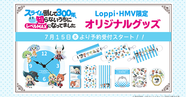 TVアニメ「スライム倒して300年、知らないうちにレベルMAXになってまし