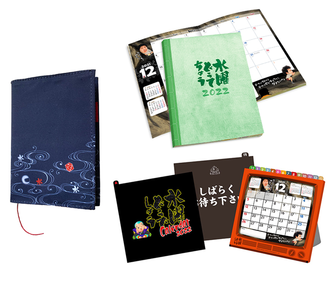2022年の水曜どうてちょう＆卓上カレンダー予約受付開始！|Loppiオススメ