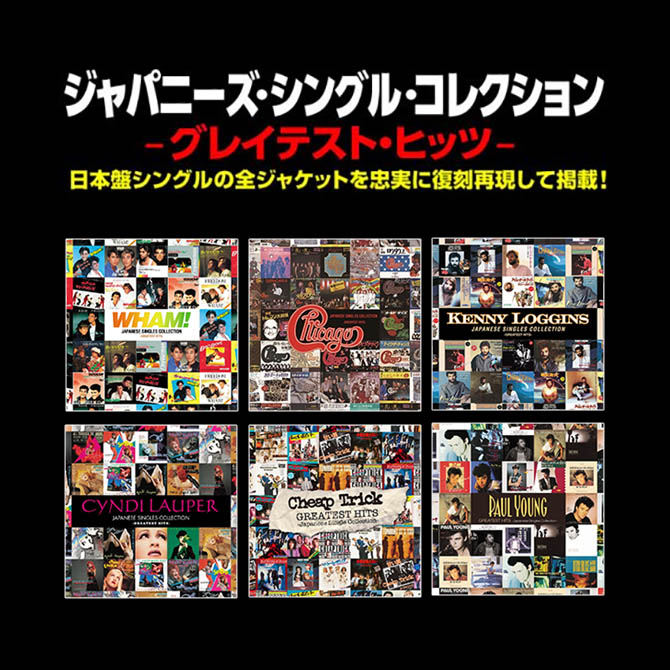 ジャパニーズ・シングル・コレクション - グレイテスト・ヒッツ