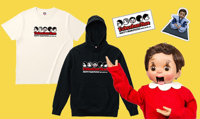 ふくちゃん寄席公演グッズ取扱開始！|グッズ