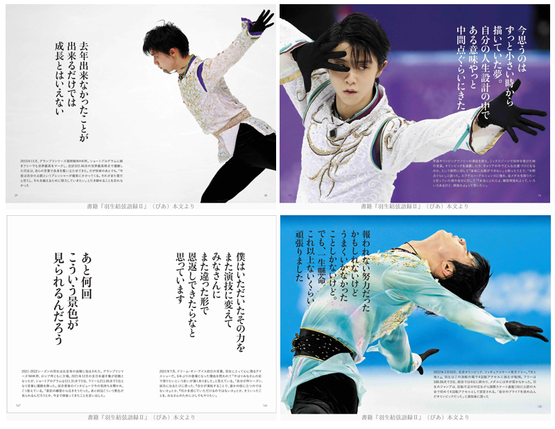 羽生結弦語録 II』10月3日発売|実用・ホビー