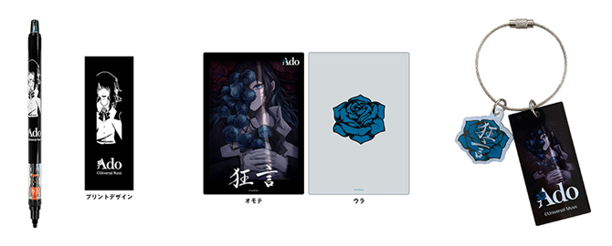 Ado×HMV限定コラボグッズ好評発売中！|ジャパニーズポップス