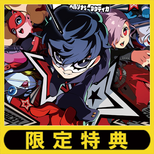 ペルソナ5 タクティカ』 2023年11月17日(金)発売｜限定特典：スクエア