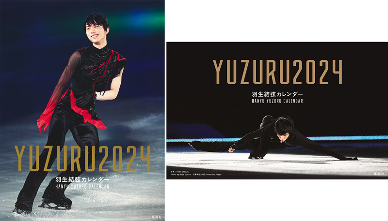 限定生産・特典つき】YUZURU 羽生結弦カレンダー2024（壁掛け／卓上