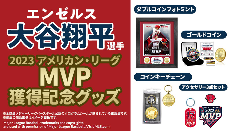 エンゼルス 大谷翔平選手 2023 AL MVP受賞記念グッズ発売！|グッズ