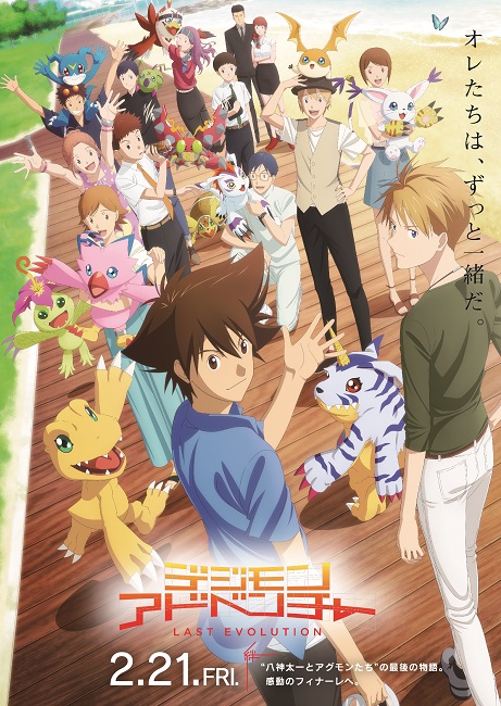 デジモンアドベンチャー LAST EVOLUTION 絆』｜映画のチケット