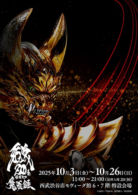 牙狼＜GARO＞20周年 魔戒録｜イベントのチケット ローチケ[ローソン