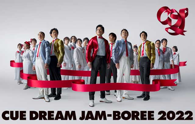 CUE DREAM JAM-BOREE 2022｜イベントのチケット ローチケ[ローソン