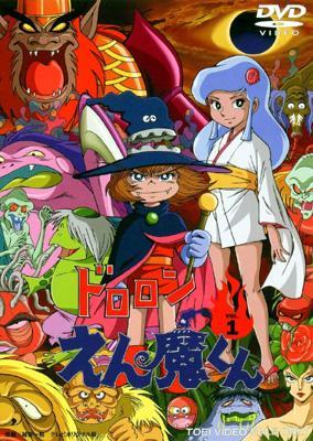 ドロロンえん魔くん Vol.1 | HMV&BOOKS online - DSTD-6411