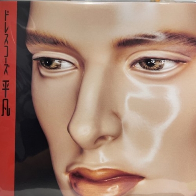 中古:盤質B】 平凡 (アナログレコード) : ドレスコーズ | HMV&BOOKS