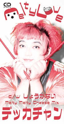 Melty Love (8cmCD) : デッカチャン | HMV&BOOKS online - DEKKA-1976