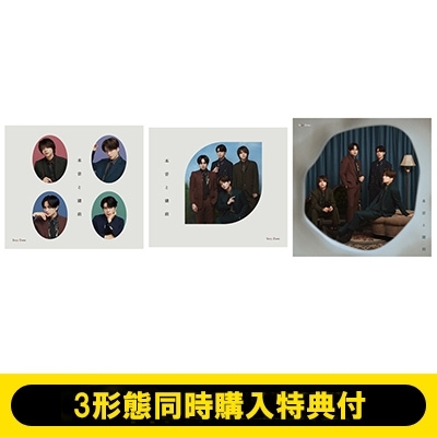 3形態同時購入特典付》 本音と建前 【初回限定盤A+初回限定盤B+通常盤