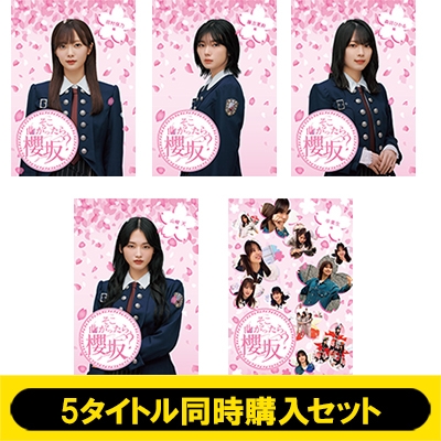 5タイトル同時購入セット》 そこ曲がったら、櫻坂？ : 櫻坂46