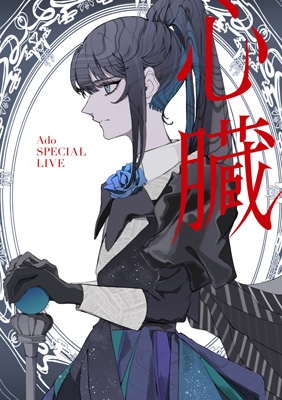 心臓 (Blu-ray) : Ado | HMV&BOOKS online - TYXT-10076