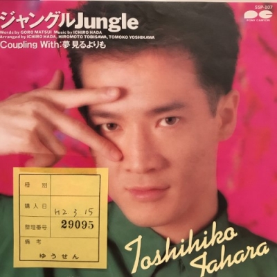 中古:盤質B】 ジャングルjungle : 田原俊彦 | HMV&BOOKS online - SSP107