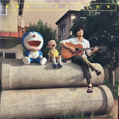 中古:盤質B】 ひまわりの約束 (7インチシングルレコード) : 秦 基博