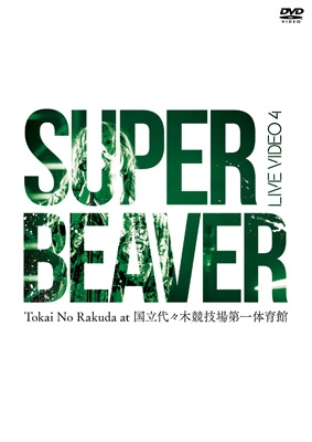 LIVE VIDEO 4 Tokai No Rakuda at 国立代々木競技場第一体育館 : SUPER