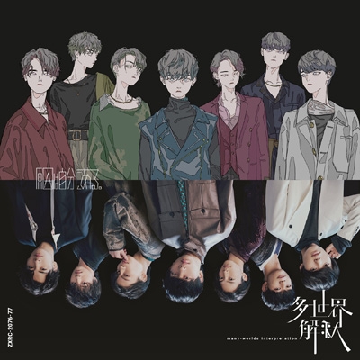 多世界解釈 【初回限定盤】 : 原因は自分にある。 | HMV&BOOKS online