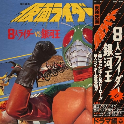 中古:盤質B】 仮面ライダー / 8人のライダーvs銀河王 | HMV&BOOKS