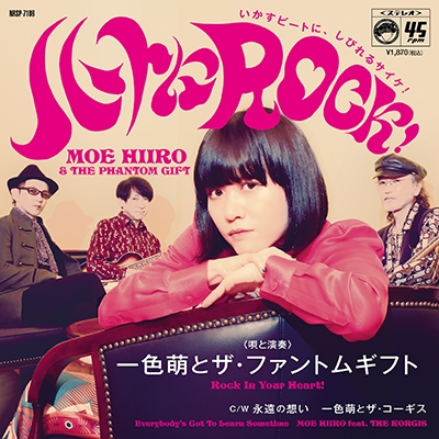 HMV店舗在庫一覧] ハートにROCK！ (7インチシングルレコード) : 一色萌