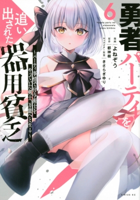 勇者パーティを追い出された器用貧乏 -パーティ事情で付与術士をやっ