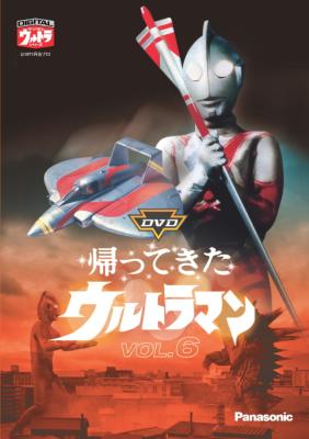 DVD帰ってきたウルトラマン Vol.6 : ウルトラマン | HMV&BOOKS online