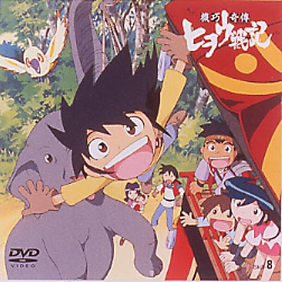 機巧奇傳ヒヲウ戦記 Skill-8 | HMV&BOOKS online - VPBY-11106