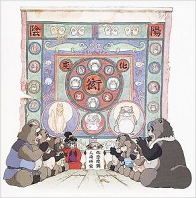 平成狸合戦ぽんぽこ」サウンドトラック | HMV&BOOKS online - TKCA-71141