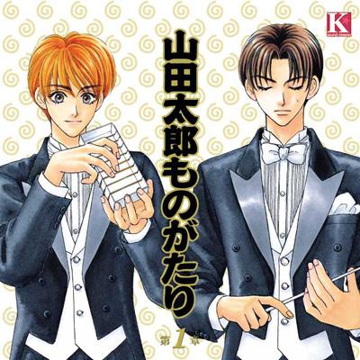 山田太郎ものがたり ～第1章～ | HMV&BOOKS online - VPCG-84717