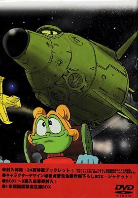 TVシリーズ「宇宙船サジタリウス」DVD-BOX1 : 宇宙船サジタリウス