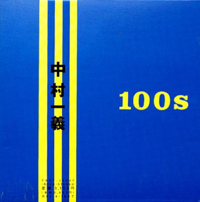 100s : 中村一義 | HMV&BOOKS online - TOCT-24841