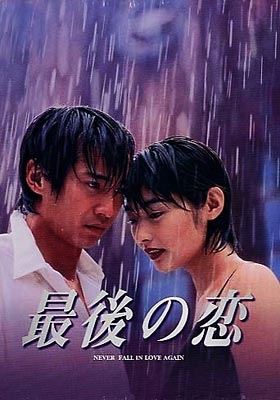 最後の恋 DVD-BOX | HMV&BOOKS online - PIBD-7040