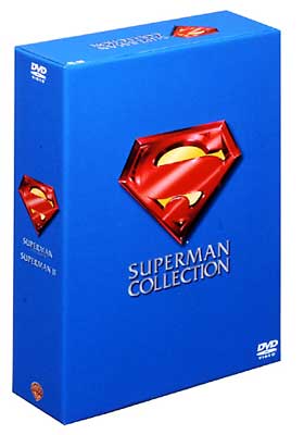 スーパーマン コレクション DVDコレクターズBOX : スーパーマン