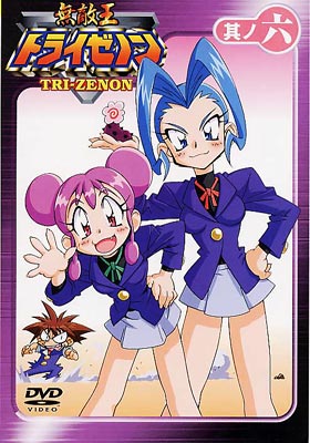 無敵王トライゼノン 其ノ六 | HMV&BOOKS online - KIBA-582