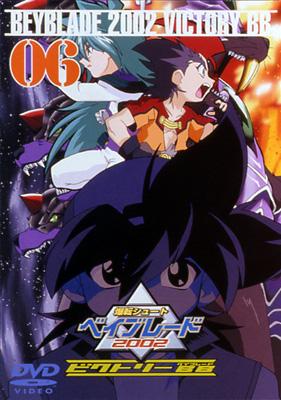 爆転シュート ベイブレード2002ビクトりーBB Vol.6 | HMV&BOOKS online