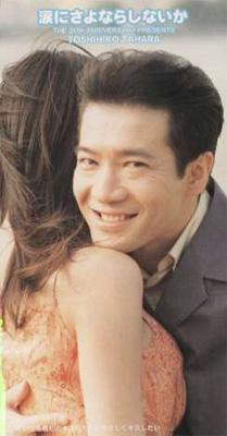 涙にさよならしないか/いつも最初のキスみたいにやさしくキスしたい