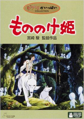 もののけ姫 : スタジオジブリ | HMV&BOOKS online - VWDZ-8010
